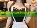 黄鱼视频成人专区高清私密观看体验平台